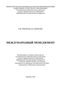 Международный менеджмент