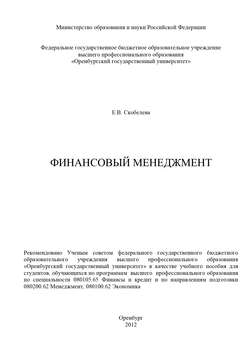 Финансовый менеджмент