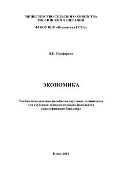 Экономика