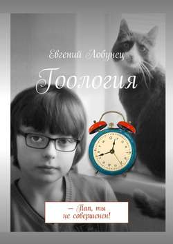 Гоология