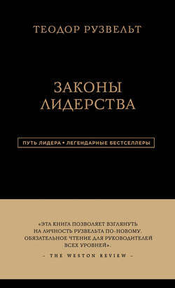 Законы лидерства